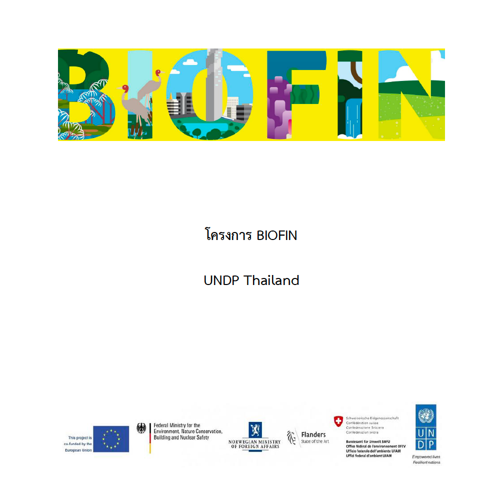 Summary of BIOFIN Thailand Phase 1 & 2 (Thai language)